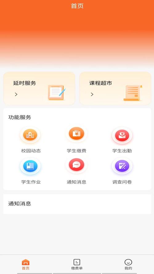 家校通首页2026