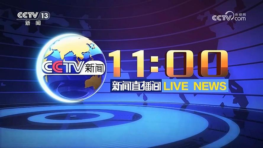 央视高清直播2026